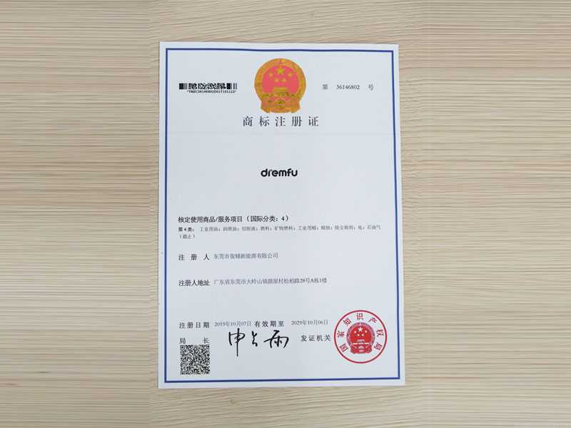dremfu商标注册证